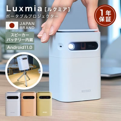 【2025年新登場】 プロジェクター ポータブル Luxmia 小型 家庭用 Android11 バッテリー内蔵 自動台形補正 Wifi ホームシアター Amazonプライム Netflix Amazon Prime YouTube FireTV Stick対応