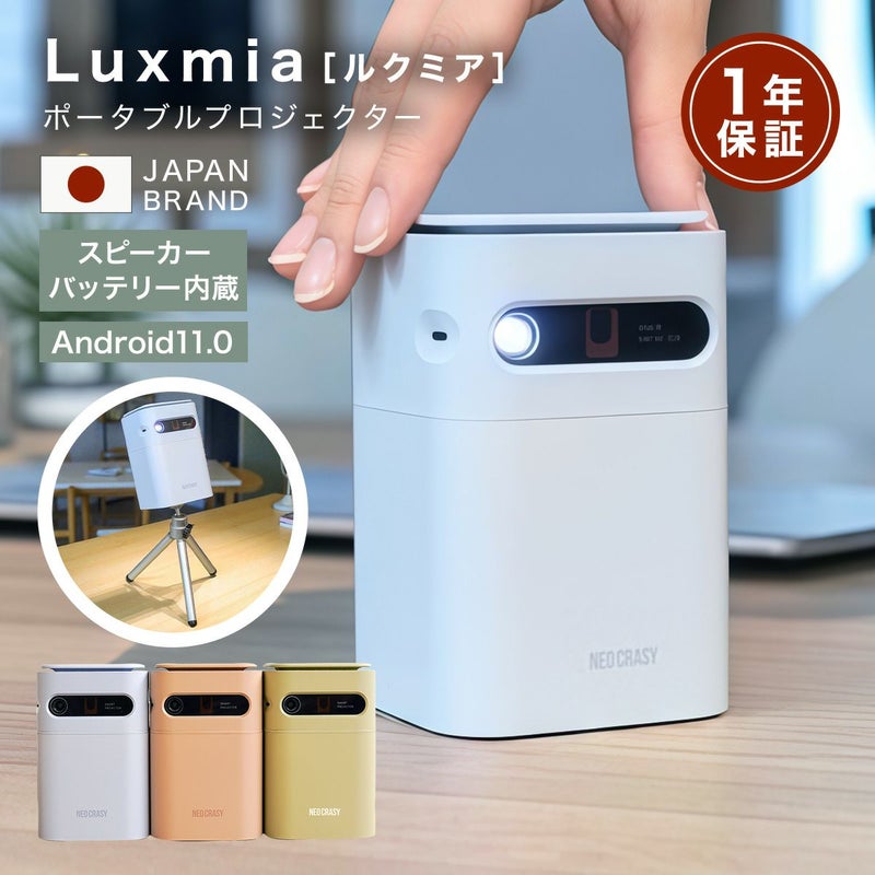 【2025年新登場】 プロジェクター ポータブル Luxmia 小型 家庭用 Android11 バッテリー内蔵 自動台形補正 Wifi ホームシアター Amazonプライム Netflix Amazon Prime YouTube FireTV Stick対応