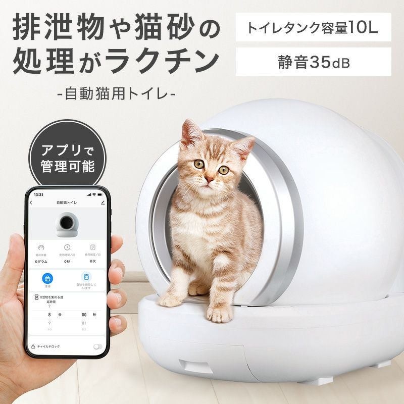ペットトイレ 猫 トイレ 自動 大型 自動トイレ 自動猫トイレ ネコ自動トイレ 猫トイレ 猫のトイレ ネコのトイレ 全自動 自動ネコトイレ 全自動猫トイレ 本体 大きめ 多頭飼い おしゃれ 人気 消臭 猫砂 掃除