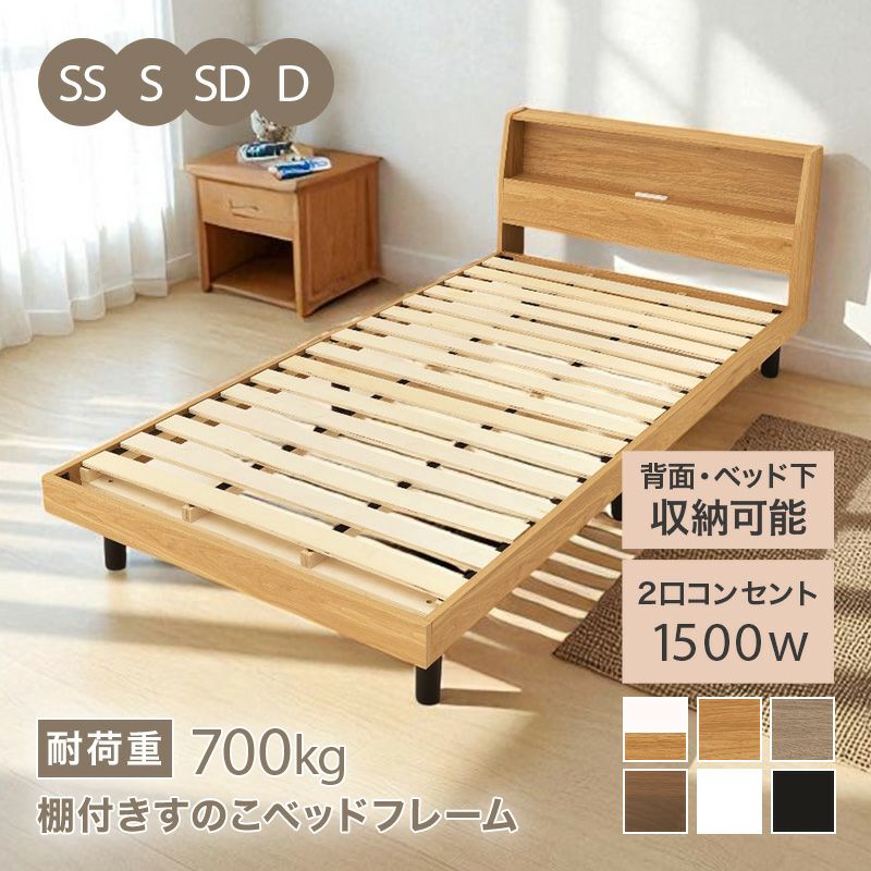 ベッド  機能性抜群 ベッドフレーム すのこ ヘッドボード すのこベッド コンセント 収納 収納付きベッド シングル セミダブル ダブル 高さ調整 高さ調節 北欧 ナチュラル グレー ホワイト ブラック ブラウン