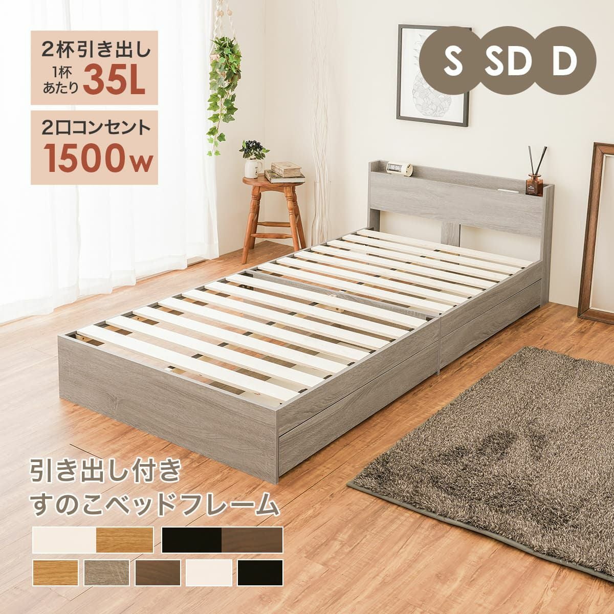 たっぷり収納 引き出し2杯付き 2口コンセント付き 木製ベッド オーク ウォールナット ヘッドボード付き ベット 一人暮らし フロアベッド ローベッド 韓国 キャスター付き