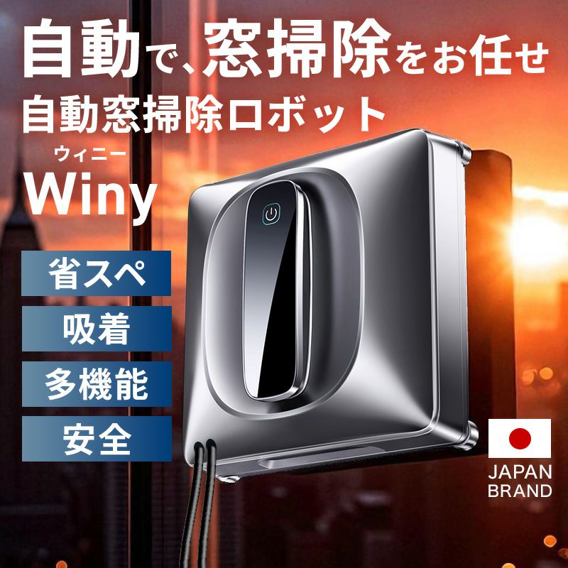 窓掃除ロボット ガラスクリーニング 静音モデル 窓拭きロボット  国内正規品 楽天市場】窓拭きロボット強力吸引 インテリジェント対応 回転式 水