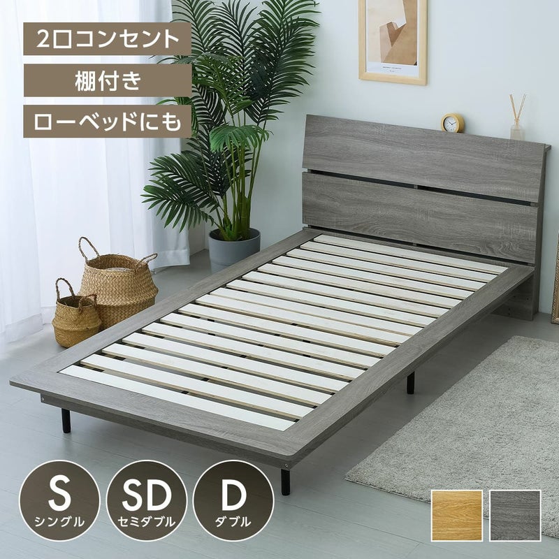 ステージベッド ベッド 棚 高さ2段階調整 機能性 ベッドフレーム すのこ ヘッドボード すのこベッド コンセント シングル 北欧 ナチュラル グレー ベッド下収納 脚付き アイアン脚 鉄脚 ステージ シンプル